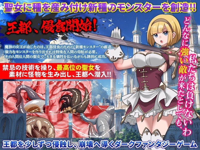 Screenshot 9 from Interspecies Impregnation Simulation Royal Capital Invasion Operation