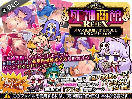 Shinigami Shoukan RExEX - Voice & New Scenario DLC + Soundtrack