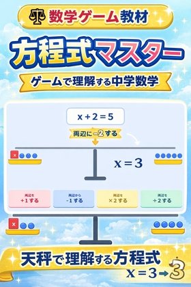 Equation Master: Understanding Junior High School Mathematics