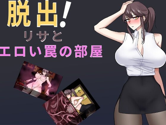 Escape! Lisa and the Erotic Trap Room