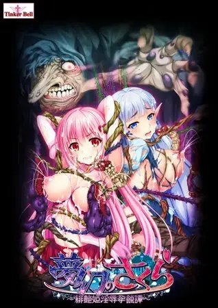 Dream Sakura: Scarlet Princess Indecent Corruption Story