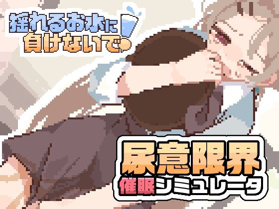 Yuremizu: Hold It Through the Shift