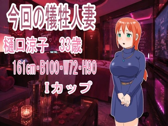 Baseball Fist 2: Housewife Betrayed by Her Husband NTR