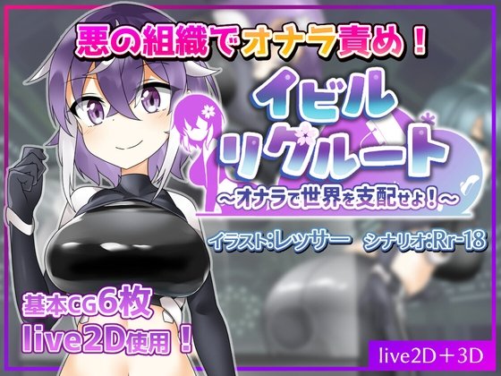 Evil Recruit: Let's Rule the World With Farts