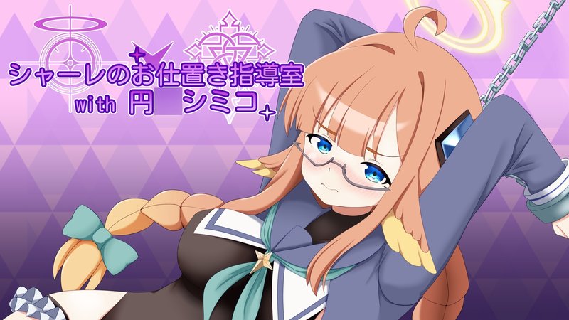 Скриншот 1 из игры «Комната наказания Шалис с Энмаругасимико»