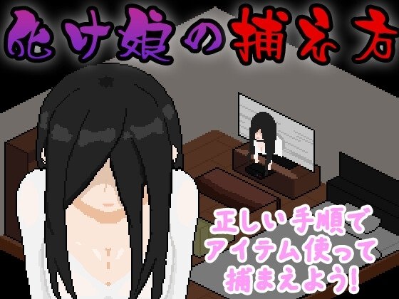 How to Catch a Monster Girl
