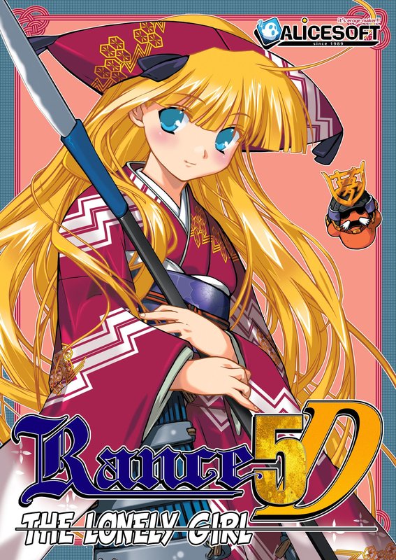 Rance 5D: The Lonely Girl