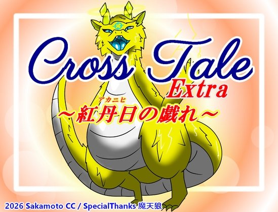 Crosstale Extra: Забавы алого Вермильона