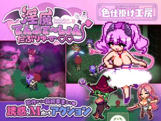 Succubus Temptation W