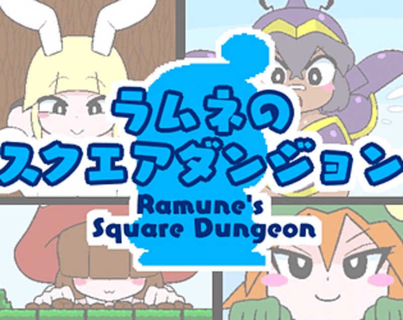 Ramune's Square Dungeon