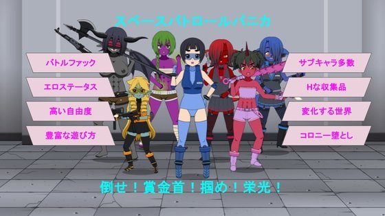Space Patrol Panika