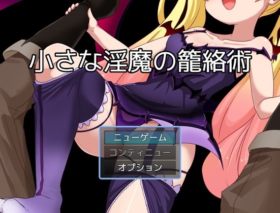 Little Succubus Seduction Techniques