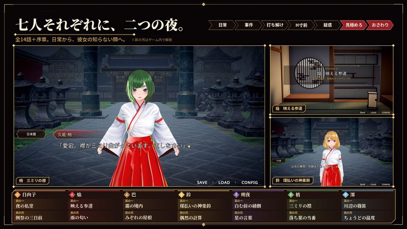 Screenshot 5 from Himurogi Shrine Maiden VR