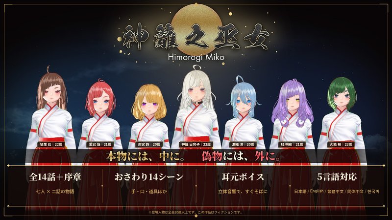 Screenshot 6 from Himurogi Shrine Maiden VR