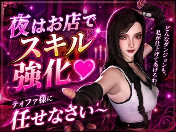 Tifa's Intense Gambit!