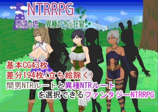 NTRRPG: The Tower of Corruption & Interspecies Debauchery