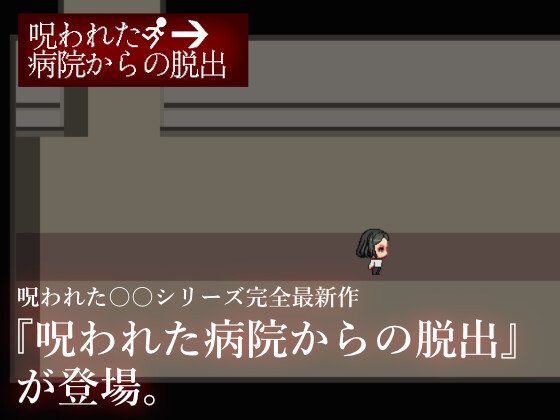 Escape from the Cursed Hospital