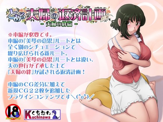 A Certain Couple's Repayment Plan - Bonds Chapter