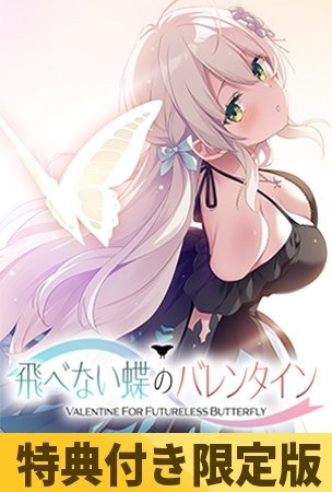 Valentine for Futureless Butterfly