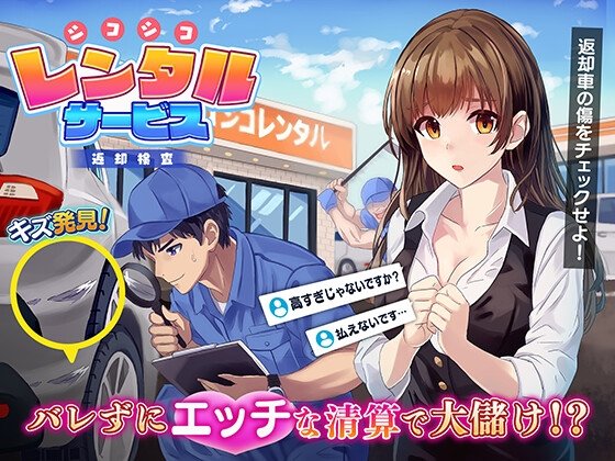 Shikoshiko Rental Service: Return Inspection