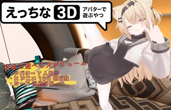 Lewd Avatar Simulator 3D
