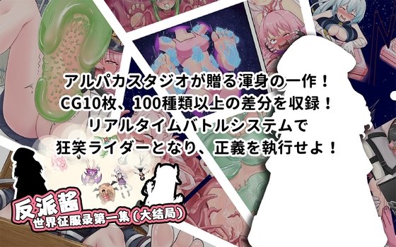 Villain Girl's World Conquest Plan Episode 1