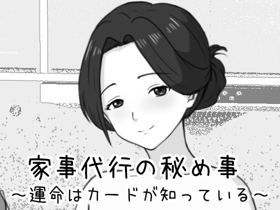 Housekeeper's Secret: Fate Knows the Cards