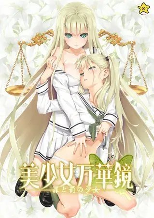 Bishoujo Mangekyou - Tsumi to Batsu no Shoujo