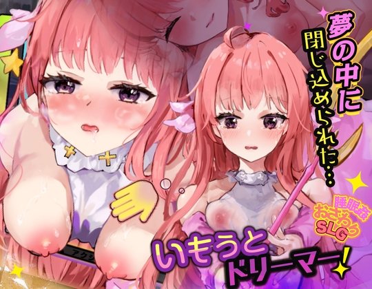 Little Sister Dreamer! Touching Sleep Simulation 6