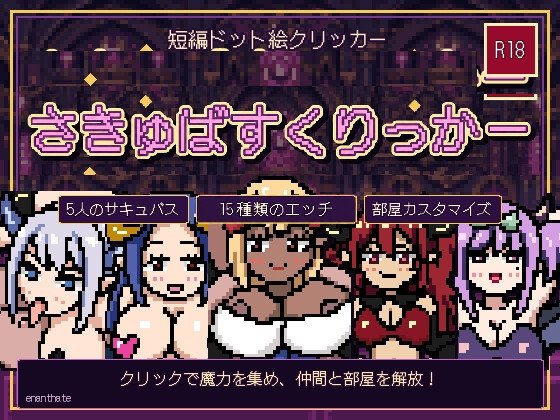 Succubus Clicker
