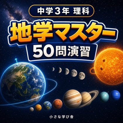 Средняя школа 3-й год Естествознание Земеведение Мастер 50 задач упражнения