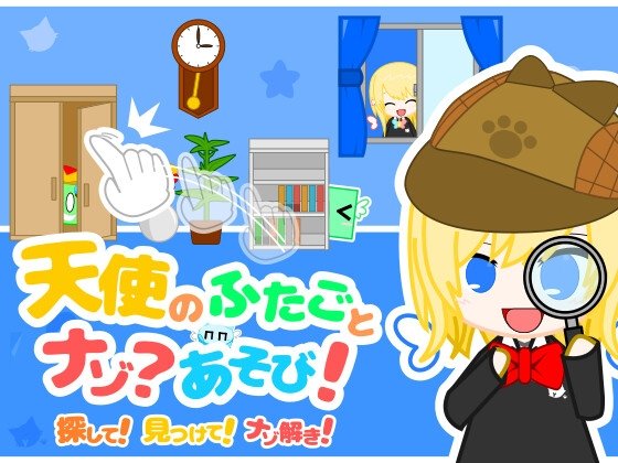 Twin Angels and Mystery Play! Escape Game