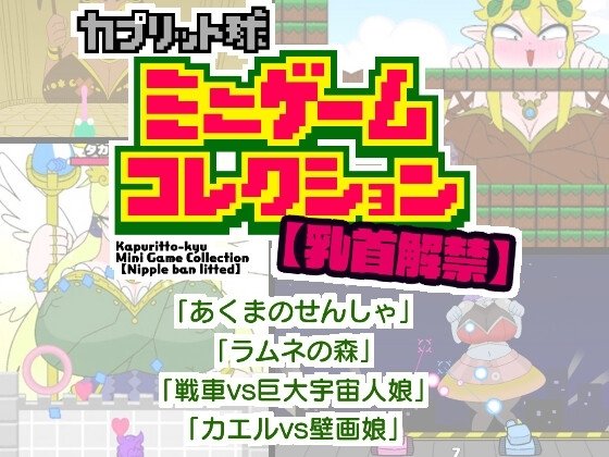 Nipple Ban Lifted Kapuritto-kyu Minigame Collection