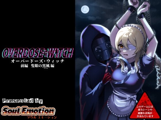 Overdose Witch часть 1: Одноглазый чёрный Гейл