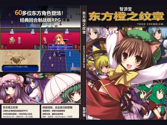 Touhou Orange's Emblem