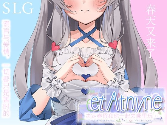 et Atnyne - Spring's End with Your Choice