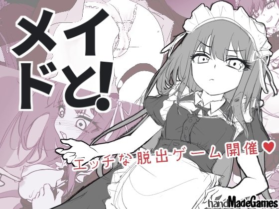 With a Maid