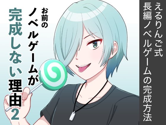 Why Your Visual Novel Never Gets Finished 2