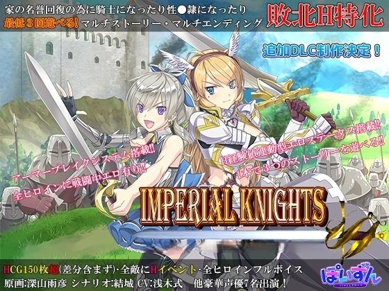 Imperial Knights: Another of Slave's Sword