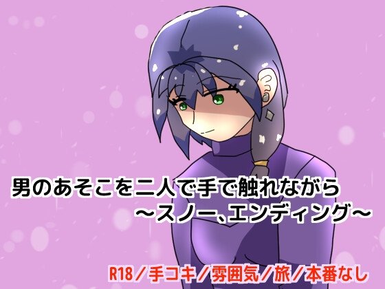 Touching Him Together ~ Snow, Ending ~