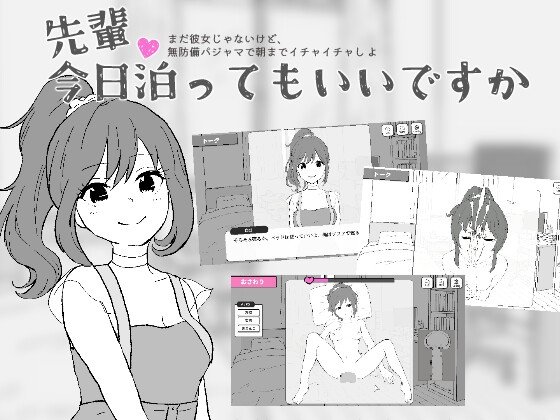 Senpai, Can I Stay Over Tonight?