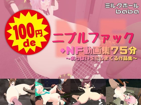 100 Yen Nipple Fuck + NF Video Collection 75 Minutes