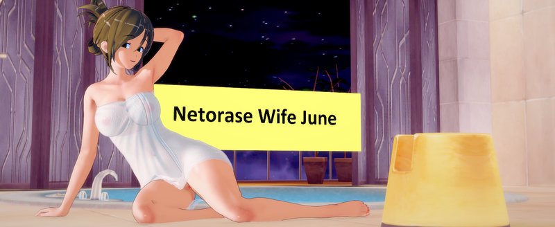 Жена June - Нетораре