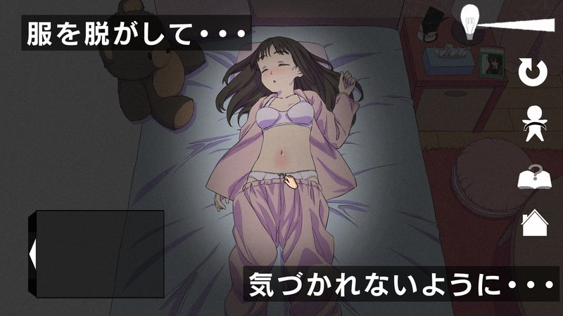 Screenshot 1 from MADOROMI 2