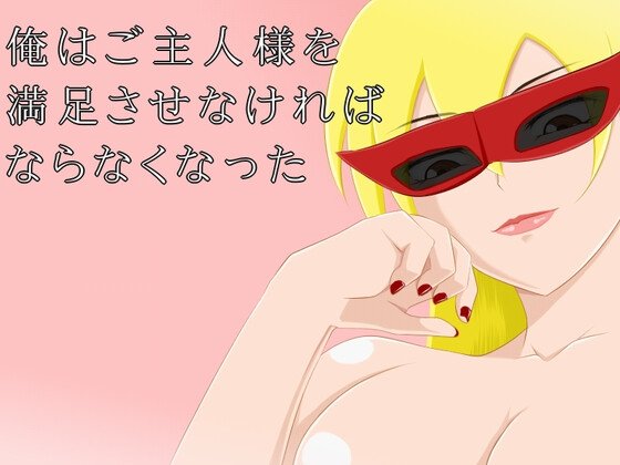 I Must Satisfy My Master