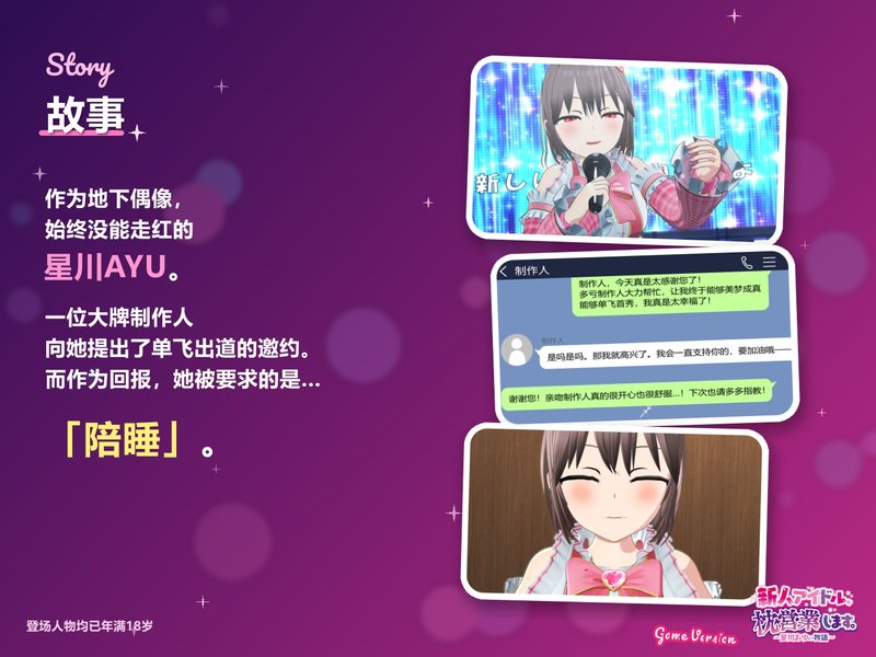 Screenshot 2 from Newcomer Idol Sleepover ~The Story of Hoshikawa AYU~