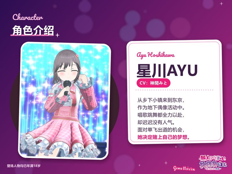 Screenshot 3 from Newcomer Idol Sleepover ~The Story of Hoshikawa AYU~
