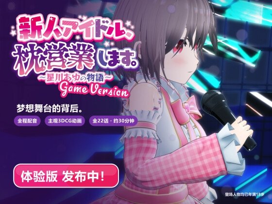 Newcomer Idol Sleepover ~The Story of Hoshikawa AYU~