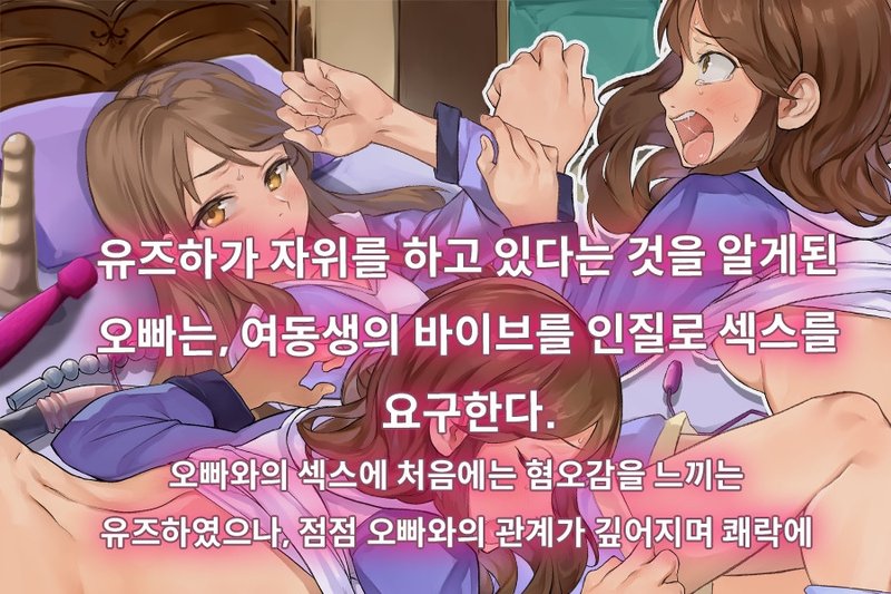 Screenshot 2 from Younger Sister's Masturbation: Isn't It Better to Have Sex Together?