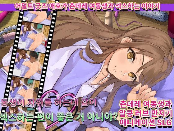 Younger Sister's Masturbation: Isn't It Better to Have Sex Together?
